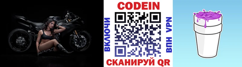 Кодеин напиток Lean (лин)  Шимановск 